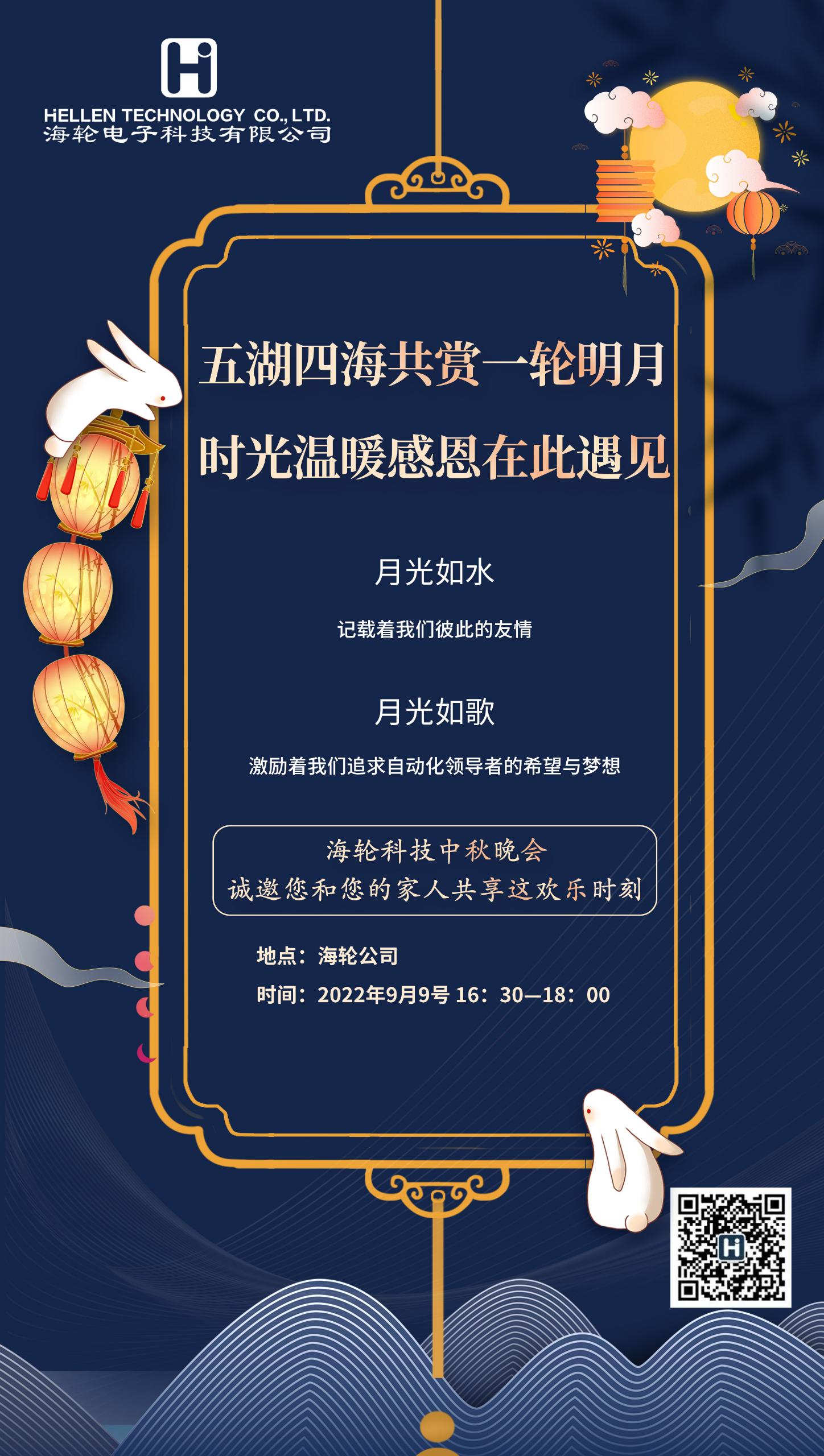 月圆情浓，相约15vip太阳成——15vip太阳成中秋晚会   2022年9月9日