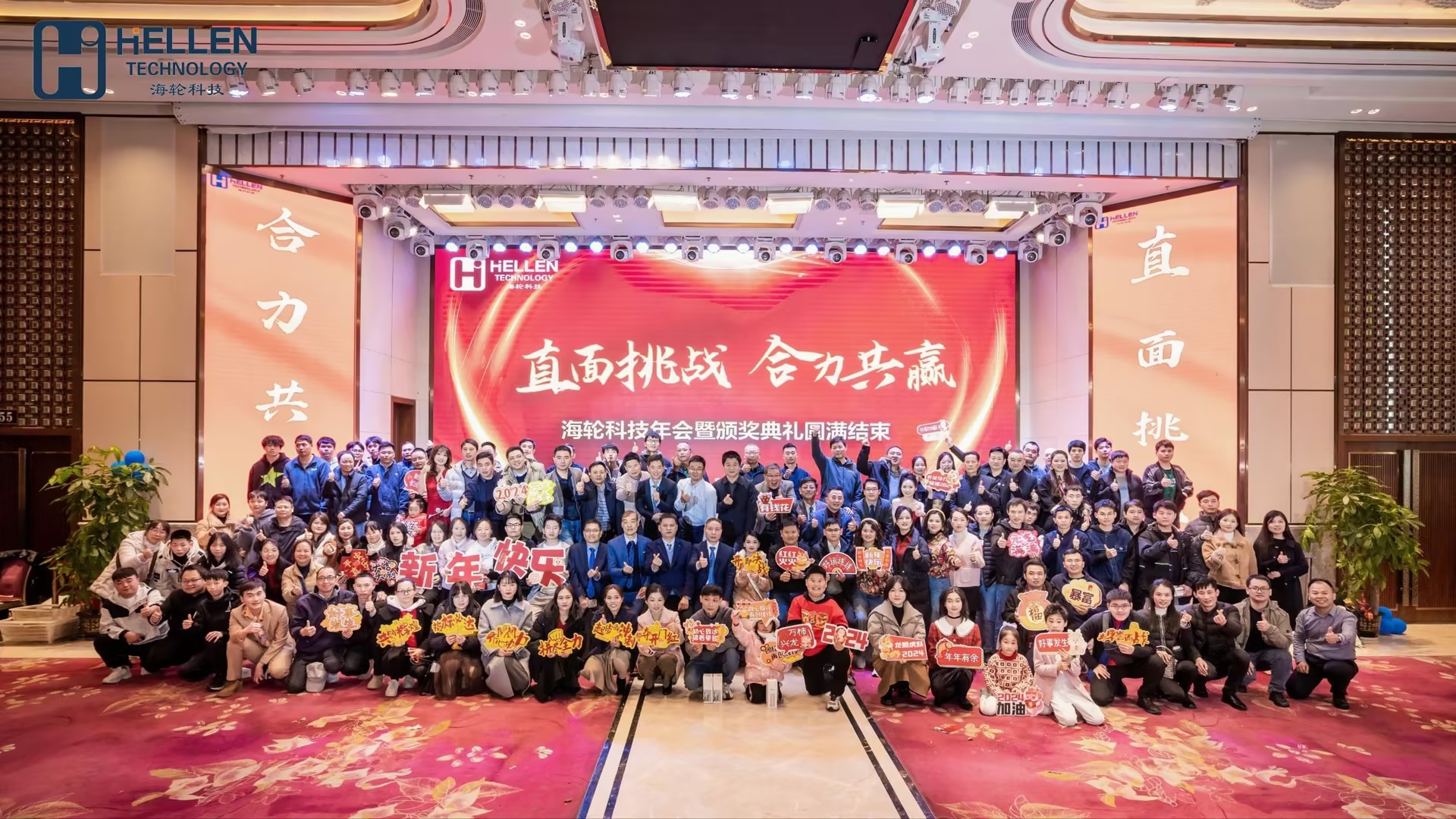 精彩回顾|15vip太阳成科技“直面挑战，合力共赢”主题年会成功开展！2024.1.27